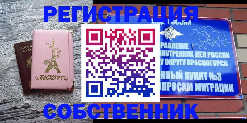 прописка законно в Бодайбо