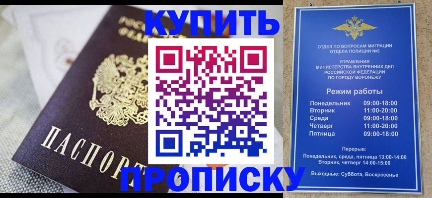 временная регистрация купить в Бодайбо