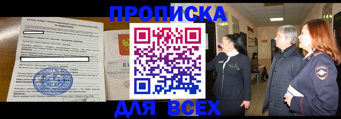 временная регистрация для всех в Бодайбо